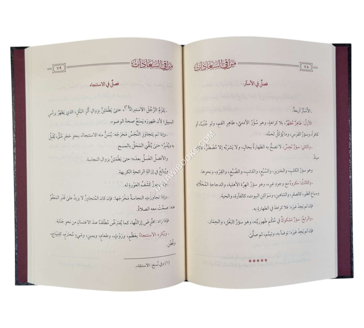 مراقي السعادات في علم التوحيد والعبادات-السراج