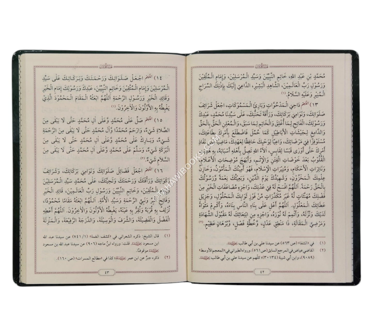 هدية الحرمين في الصلاة والسلام على سيد الكونين-وسط