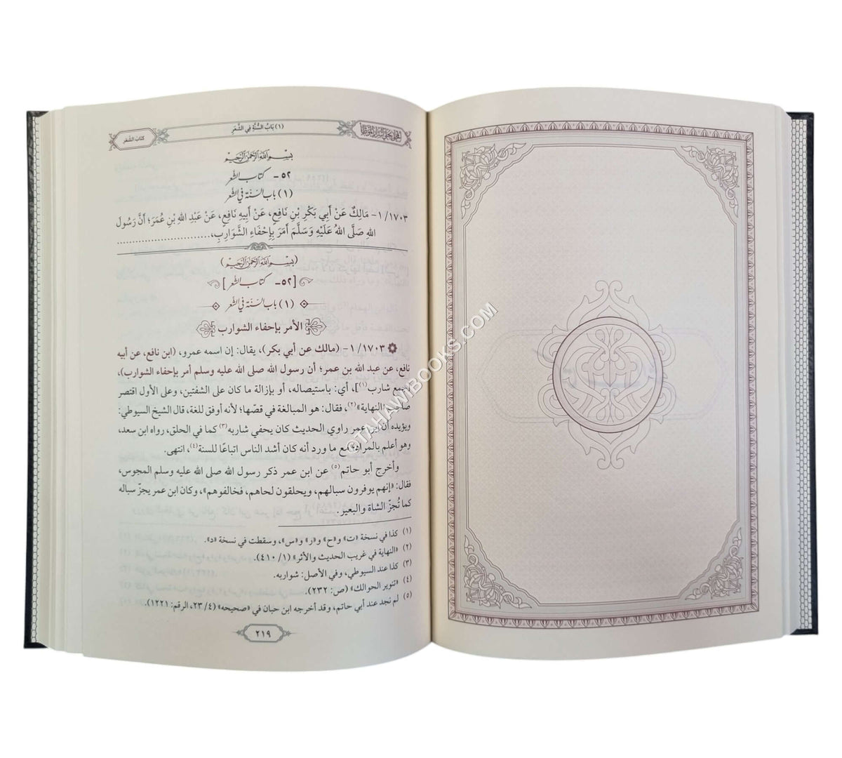 المحلى بحلي أسرار الموطأ