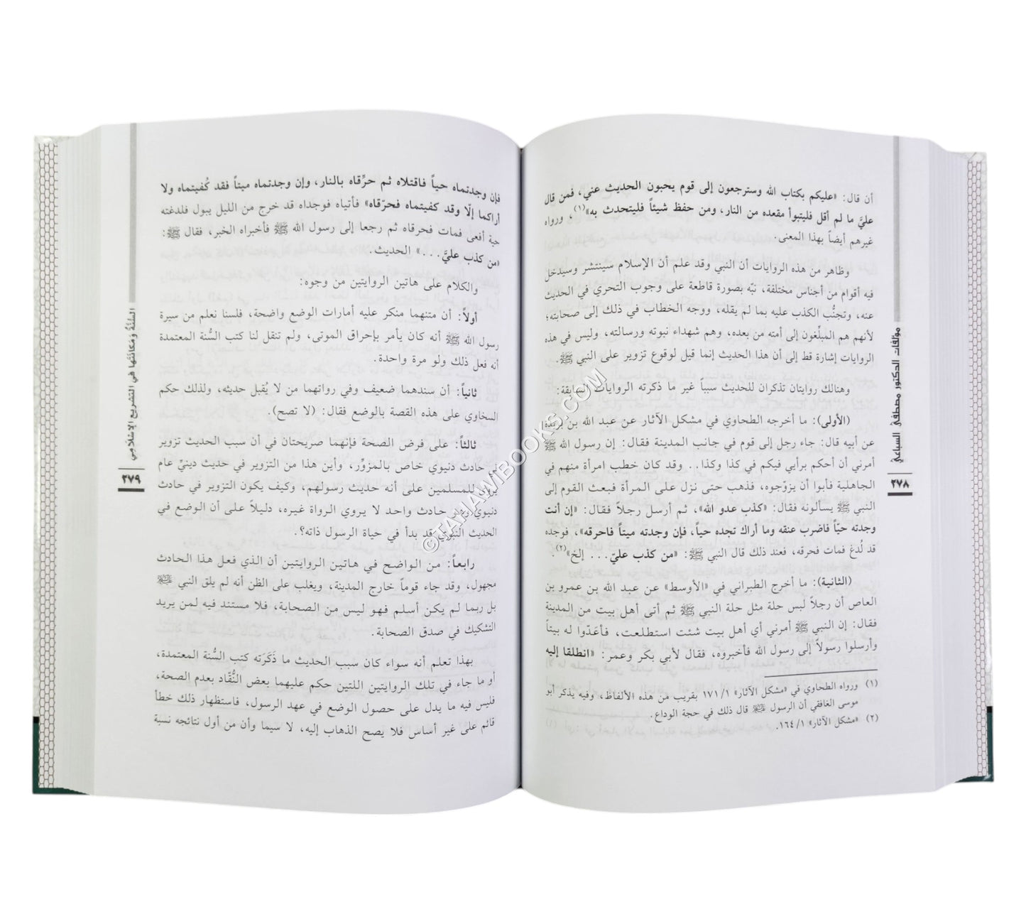 السنة ومكانتها في التشريع الإسلامي-ابن حزم