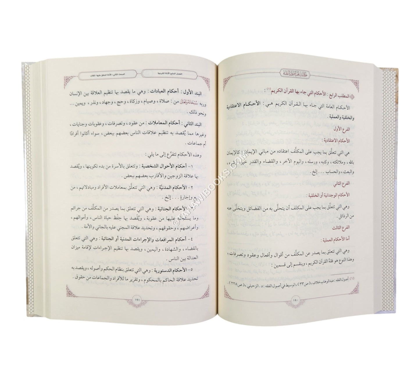 خلاصة علم أصول الفقه على المذاهب الأربعة