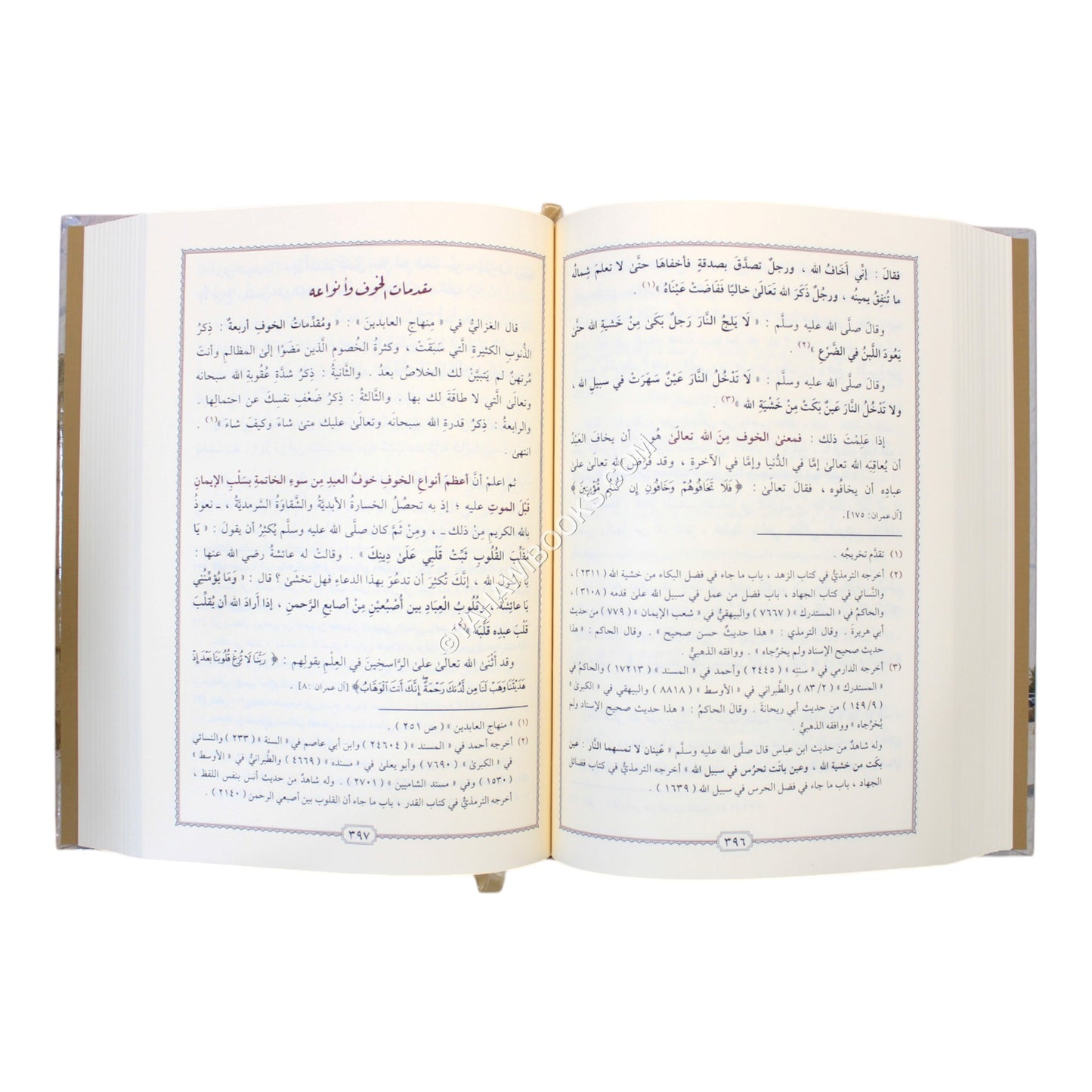 إيضاح المسالك الى منهاج السالك