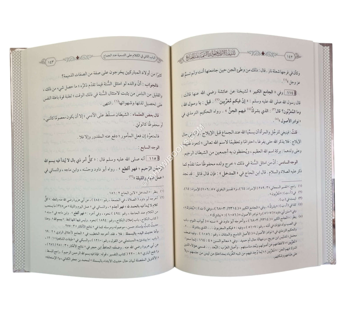 تشنيف الأسماع بفوائد التسمية عند الجماع