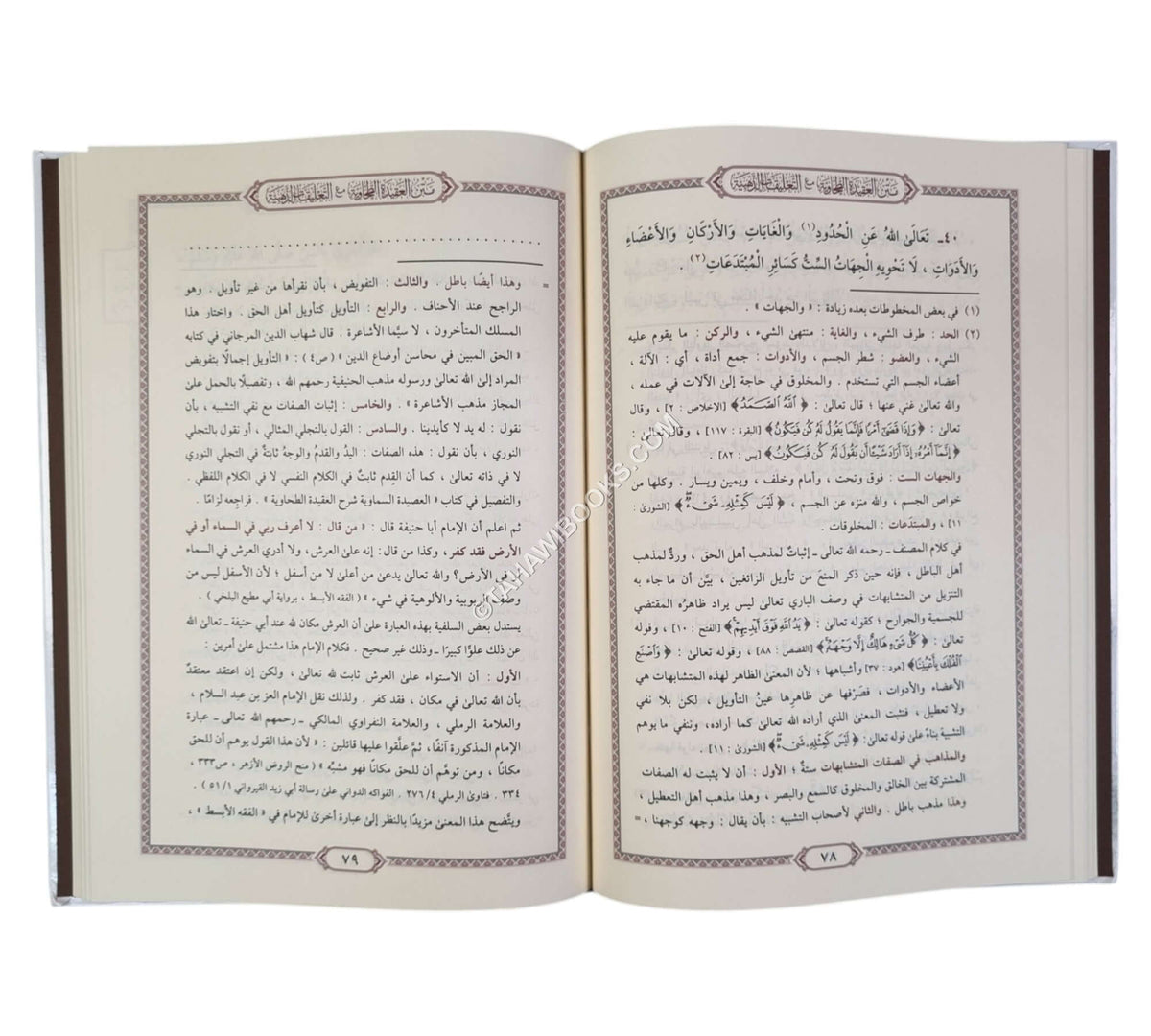 متن العقيدة الطحاوية مع التعليقات الذهبية
