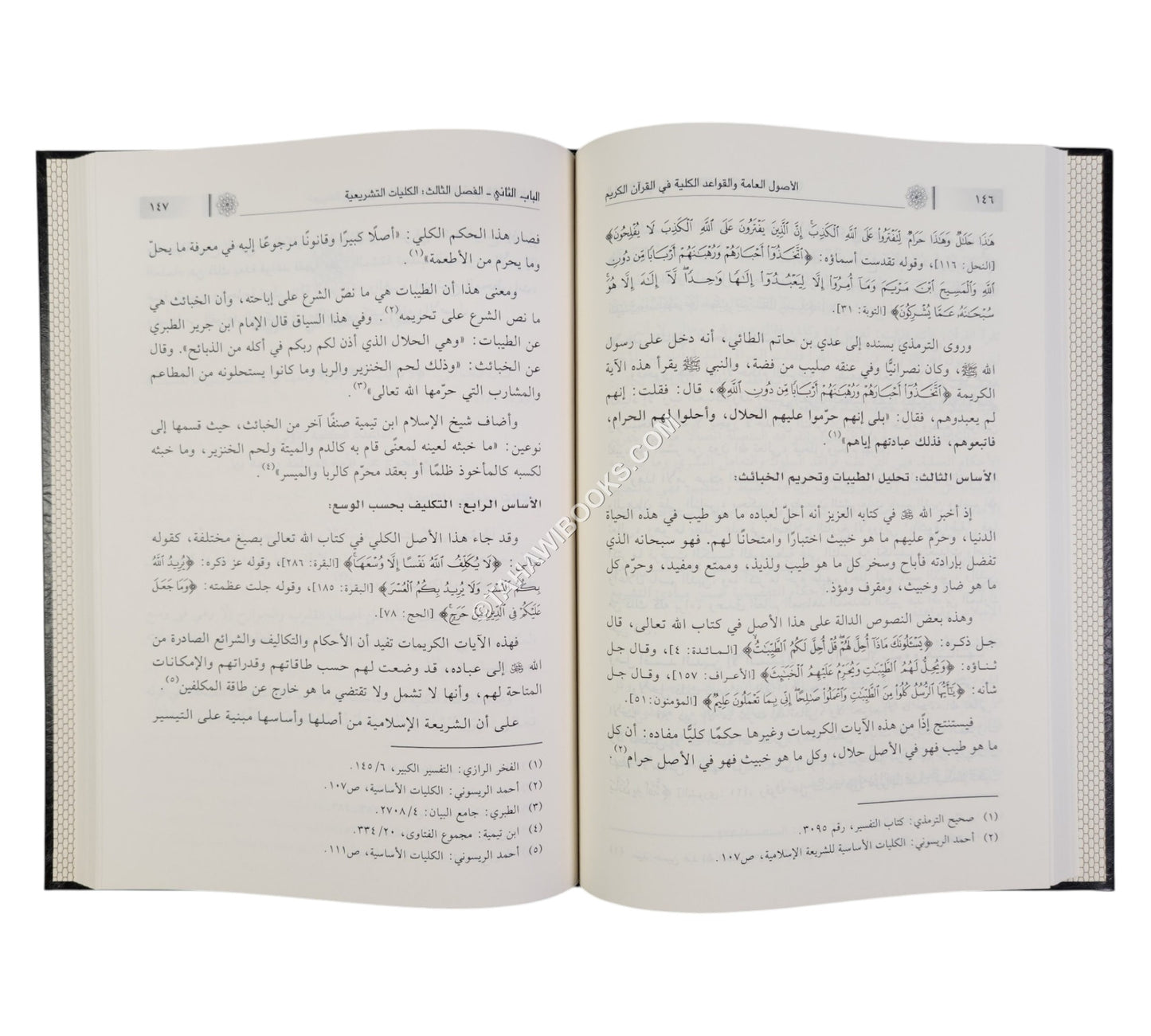 الأصول العامة والقواعد الكلية في القرآن الكريم