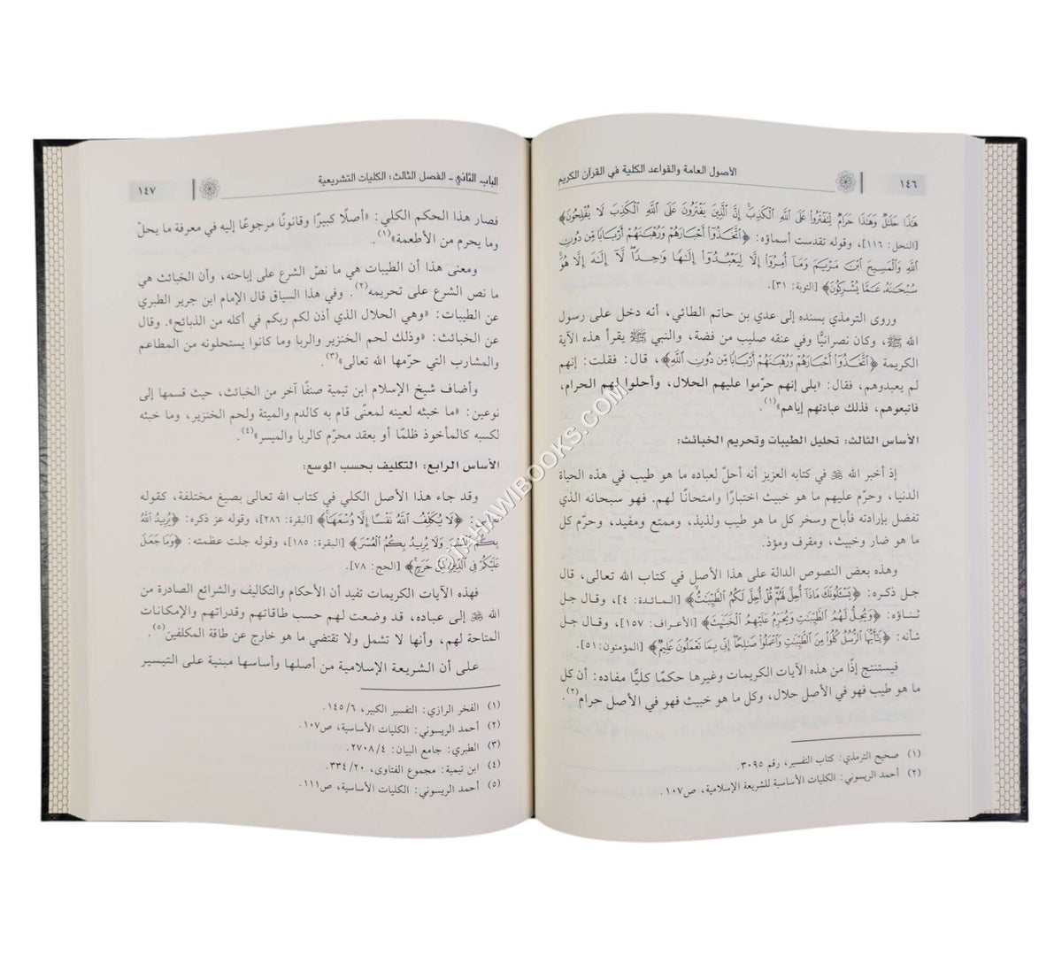 الأصول العامة والقواعد الكلية في القرآن الكريم