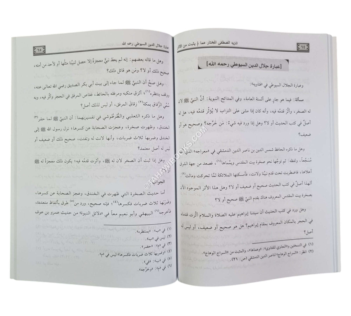تنزيه المصطفى المختار عما لم يثبت من الأخبار
