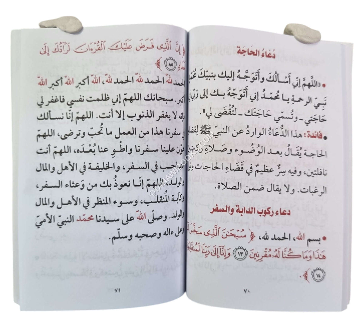 الحصين الحصين من كلام سيد المرسلين-المشاريع-جيب
