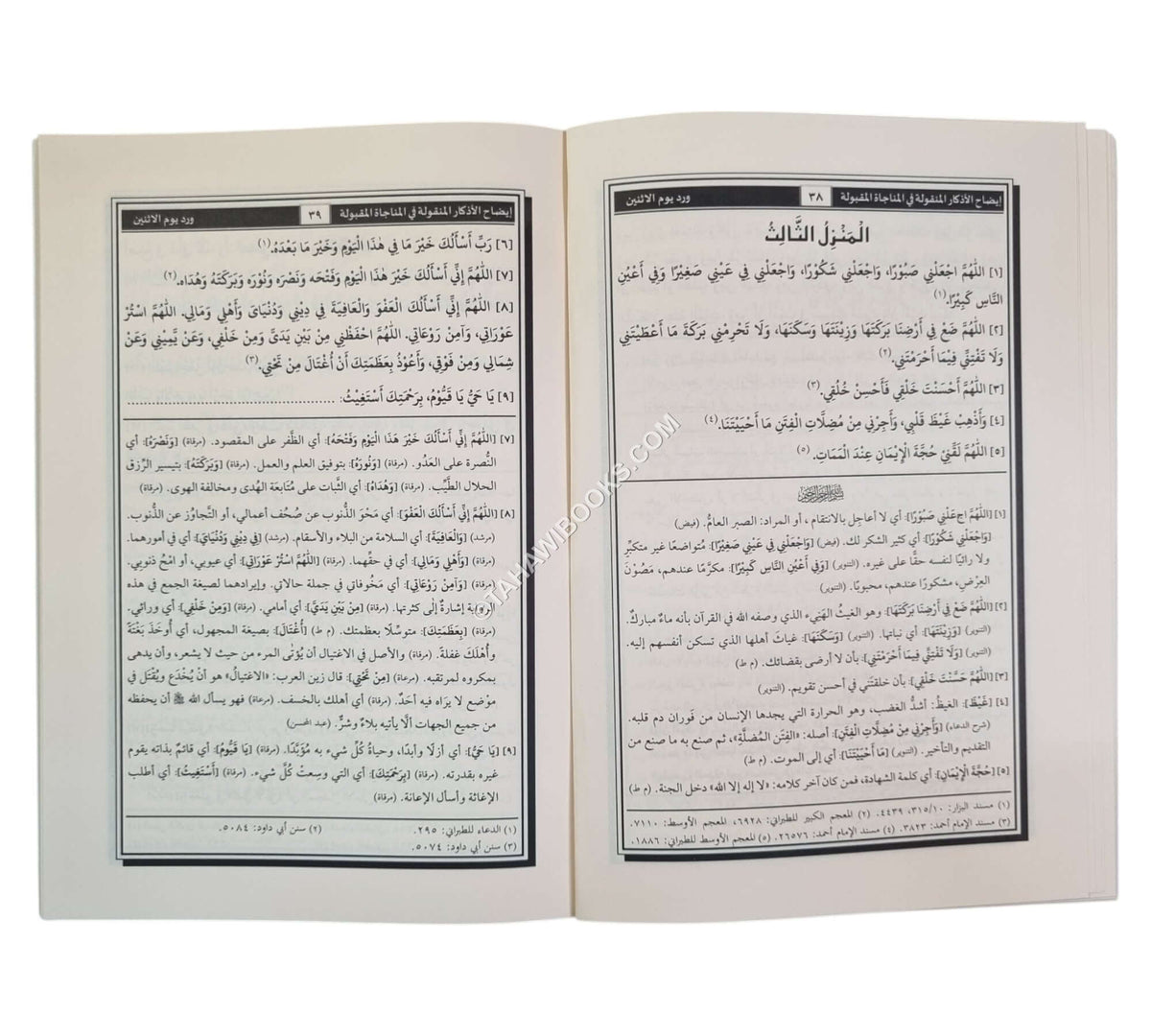 إيضاح الأذكار المنقولة في المناجاة المقبولة-وسط