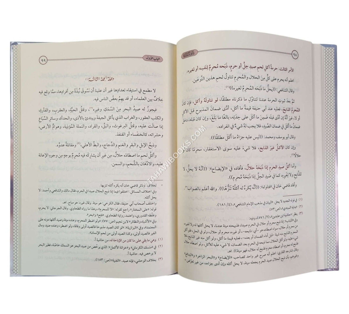 داعي منار البيان لجامع النسكين بالقران المعروف بـ مناسك ابن امير حاج