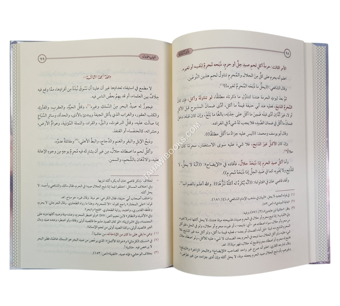 داعي منار البيان لجامع النسكين بالقران المعروف بـ مناسك ابن امير حاج