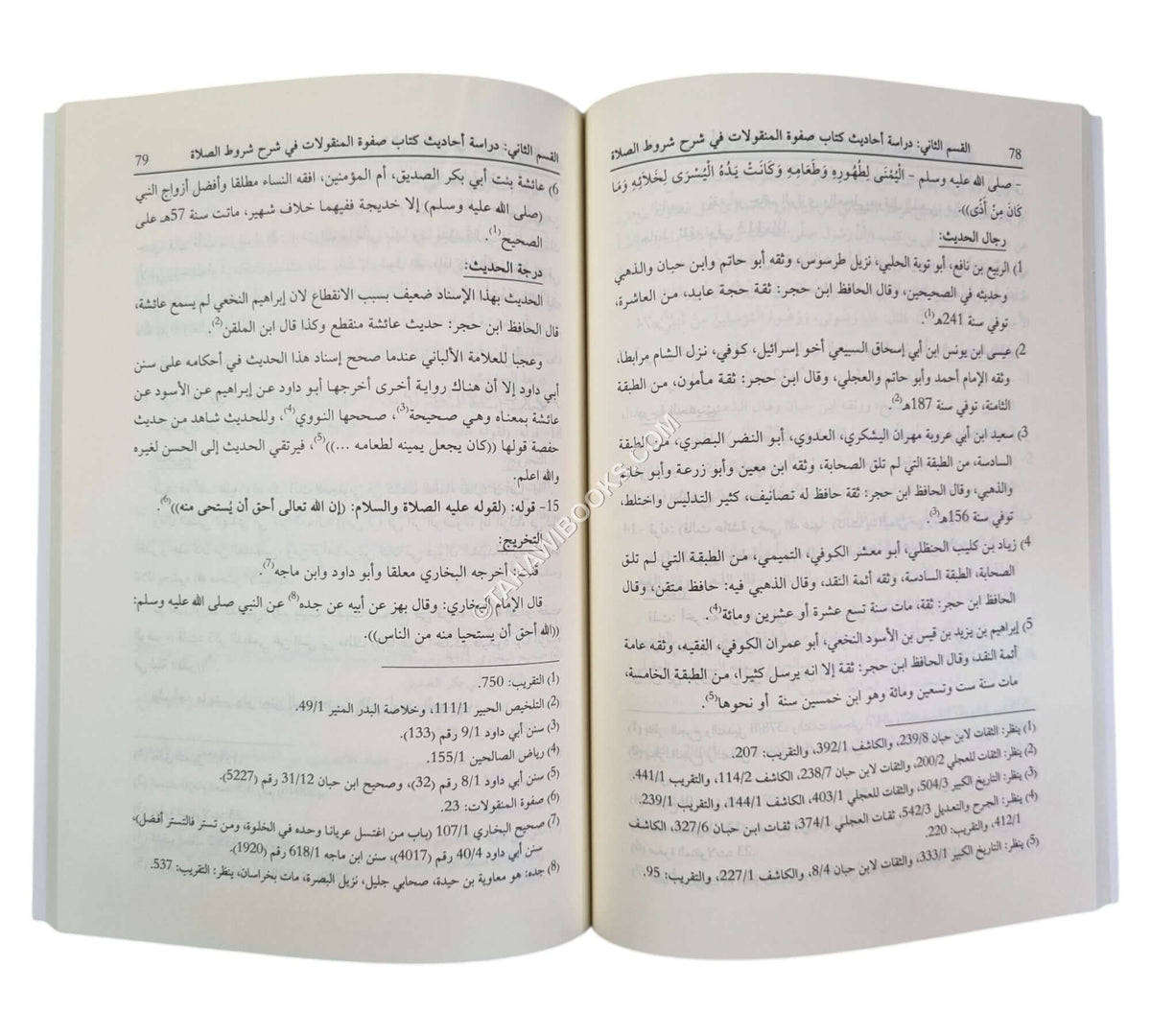 صفوة المنقولات في شرح شروط الصلاة