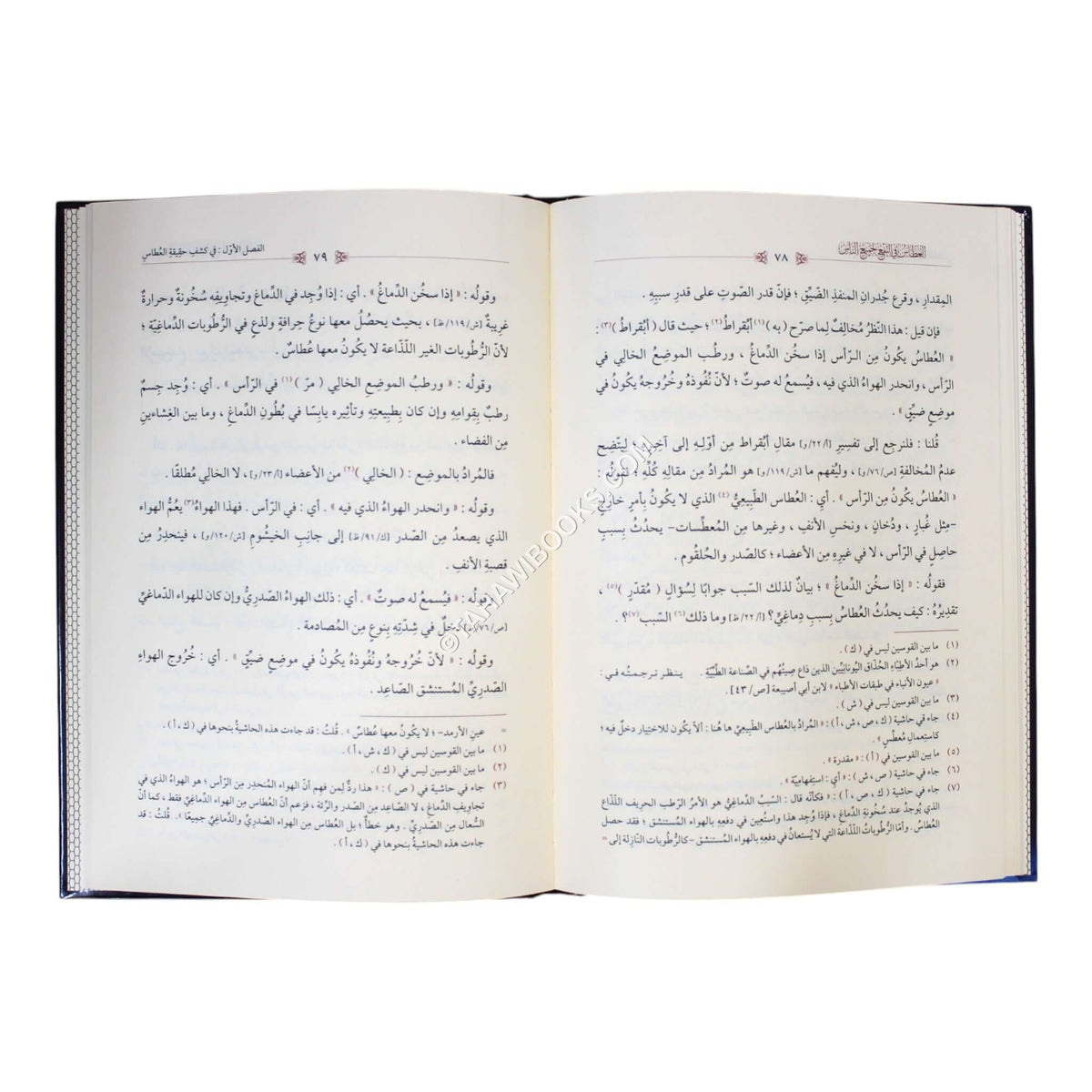 العطاس في النفع لجميع الناس