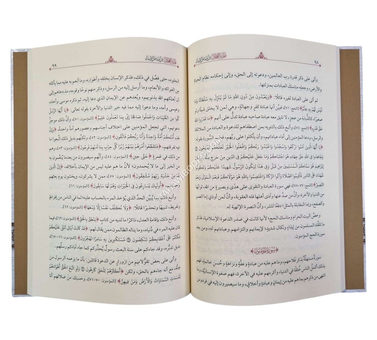 نظرة العجلان في أغراض القرآن