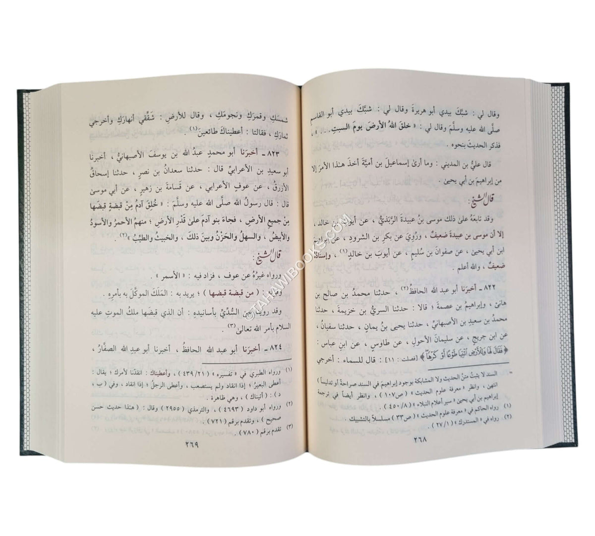 الأسماء والصفات للبيهقي-التقوى