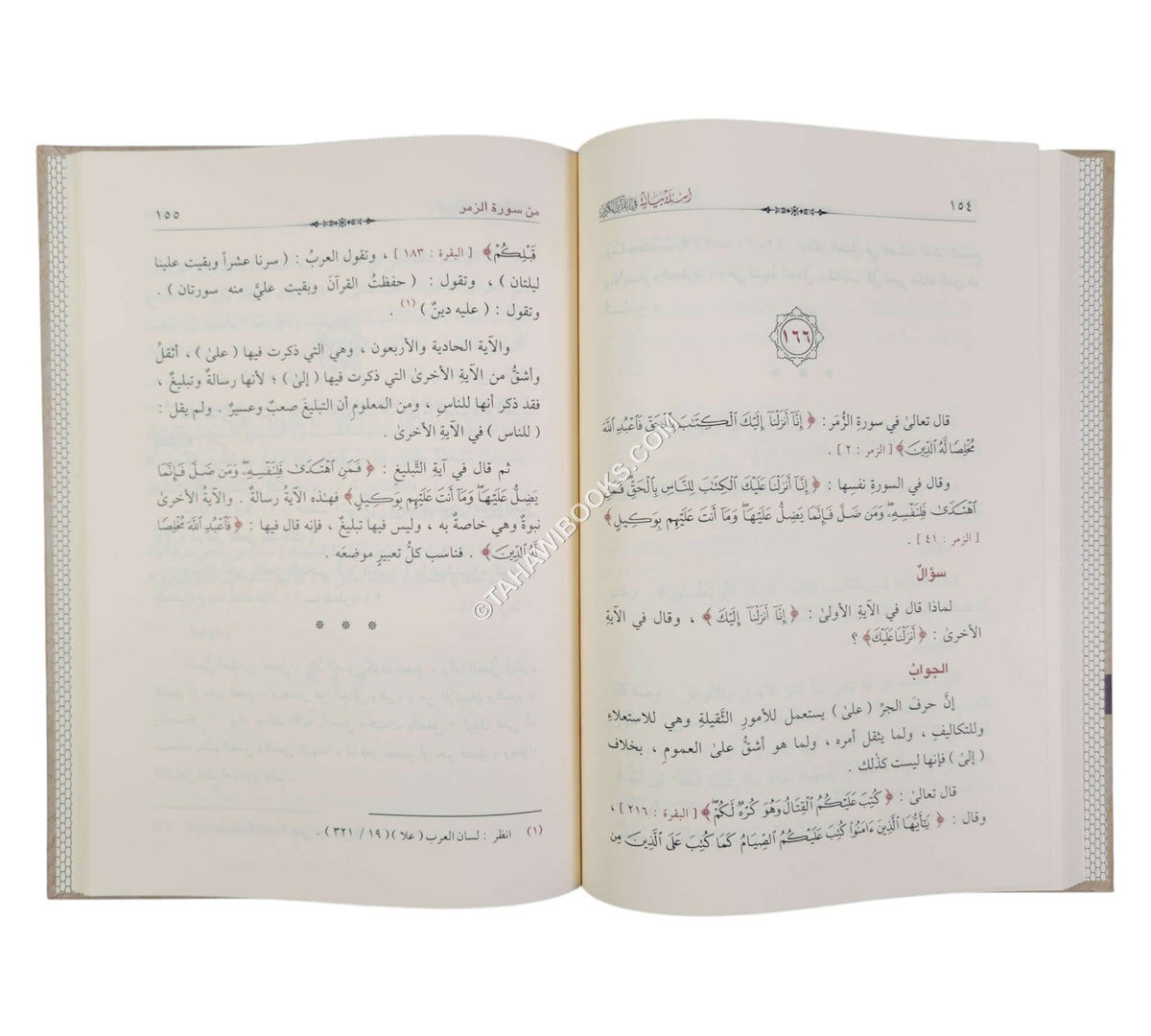 أسئلة بيانية في القرآن الكريم