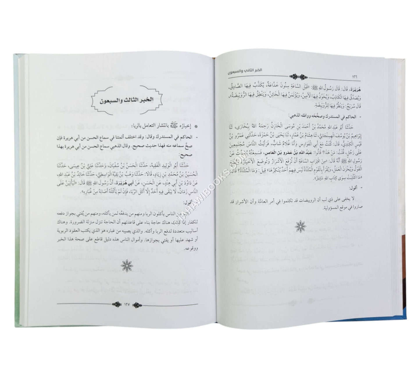 أخبار وقعت بالتمام كما أخبر بها المصطفى عليه السلام