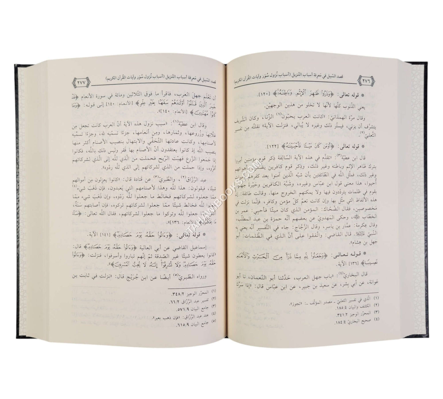 قصد السبيل في معرفة أسباب التنزيل