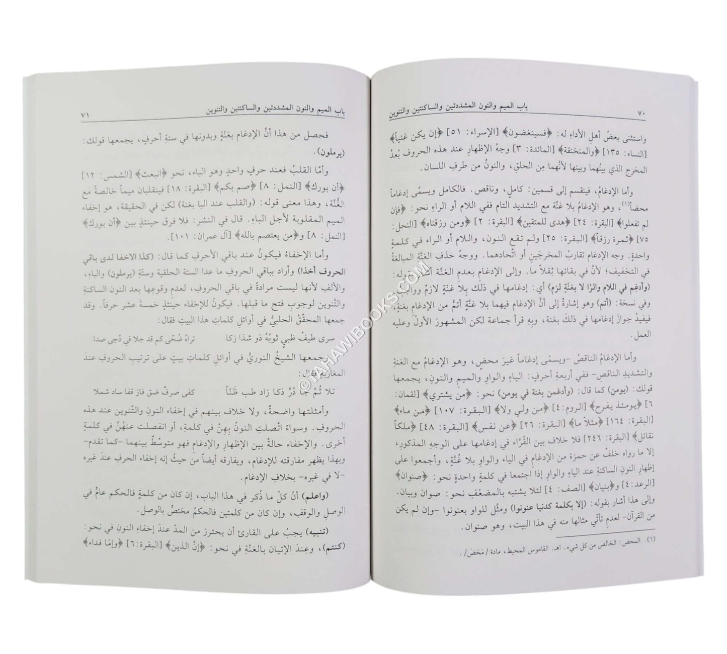 الفوائد المفهمة في شرح الجزرية المقدمة-العلمية