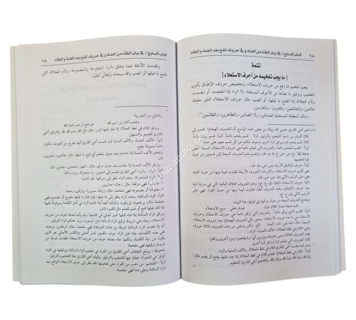 غنية الطالبين ومنية الراغبين في تجويد القران العظيم