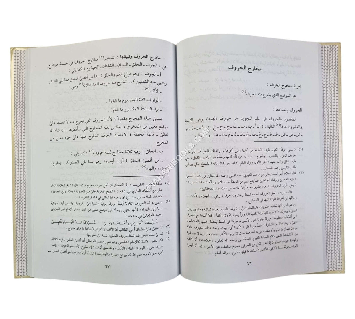 هبة الرحمن في تجويد القرآن