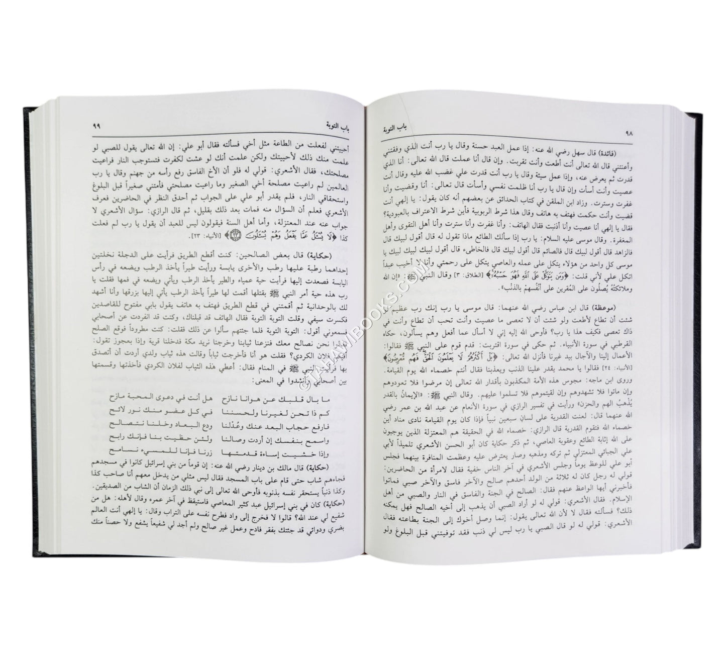 نزهة المجالس ومنتخب النفائس-العلمية