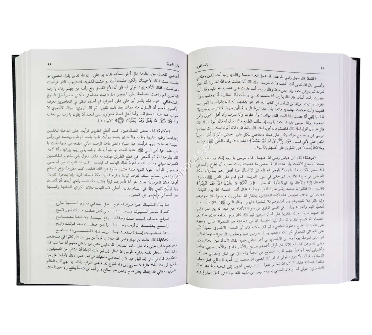 نزهة المجالس ومنتخب النفائس-العلمية