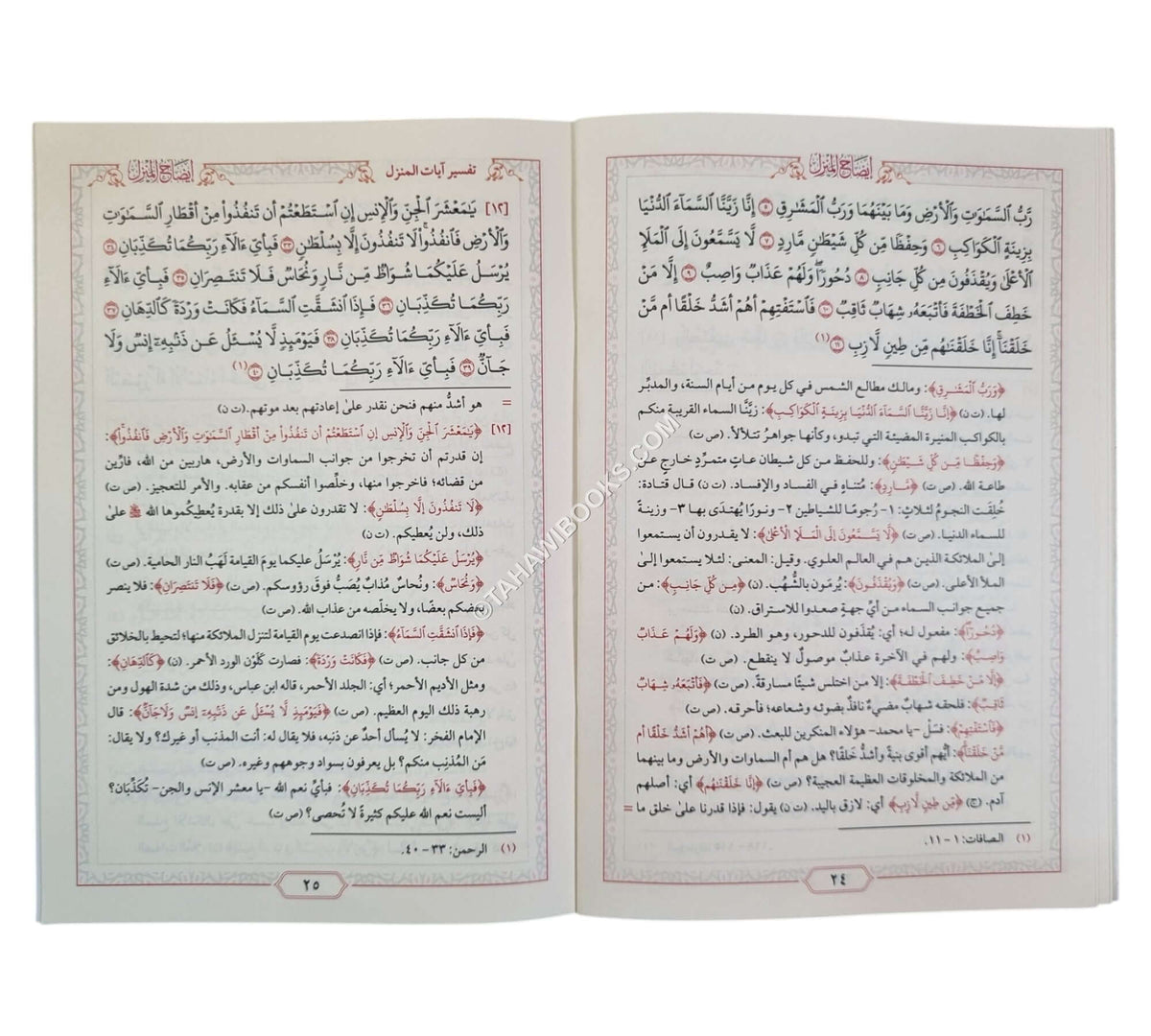 إيضاح المنزل-وسط