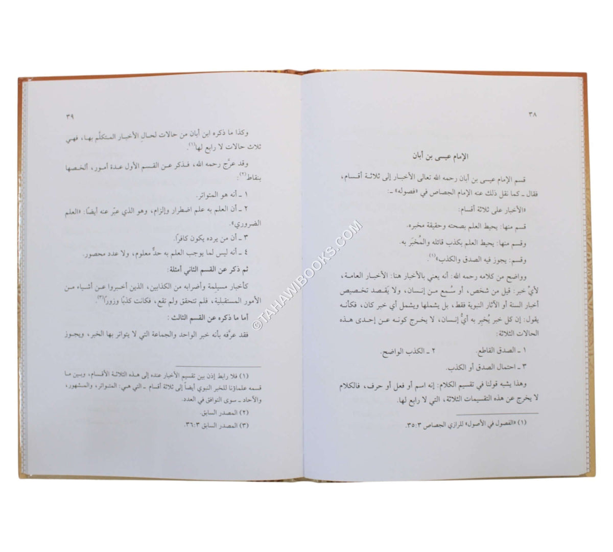 تقسيم الأخبار ودلالتها عند السادة الحنفية