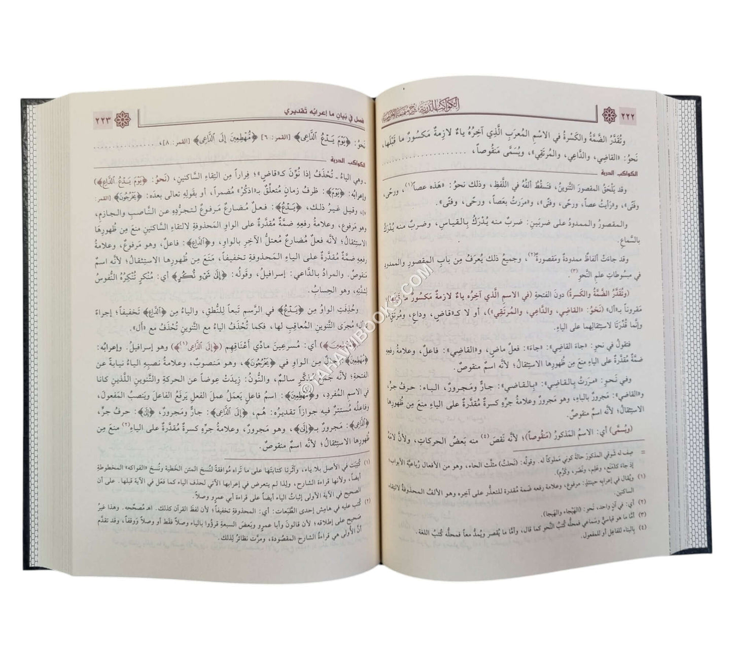 الكواكب الدرية في شرح متممة الآجرومية-تحقيق الكتاب