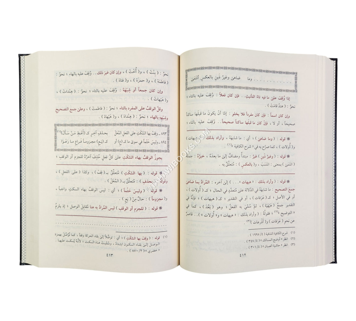 حاشية السجاعي على شرح ابن عقيل