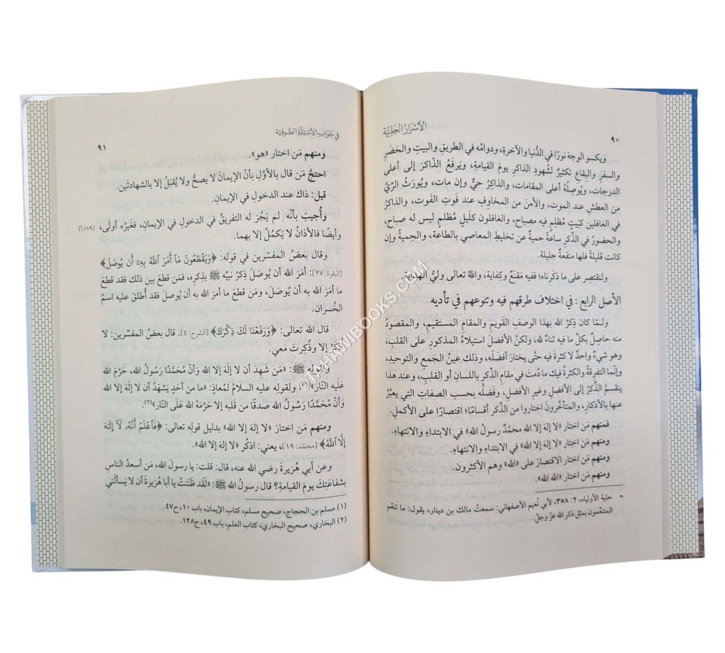 تحذير السالك من الوقوع في المهالك