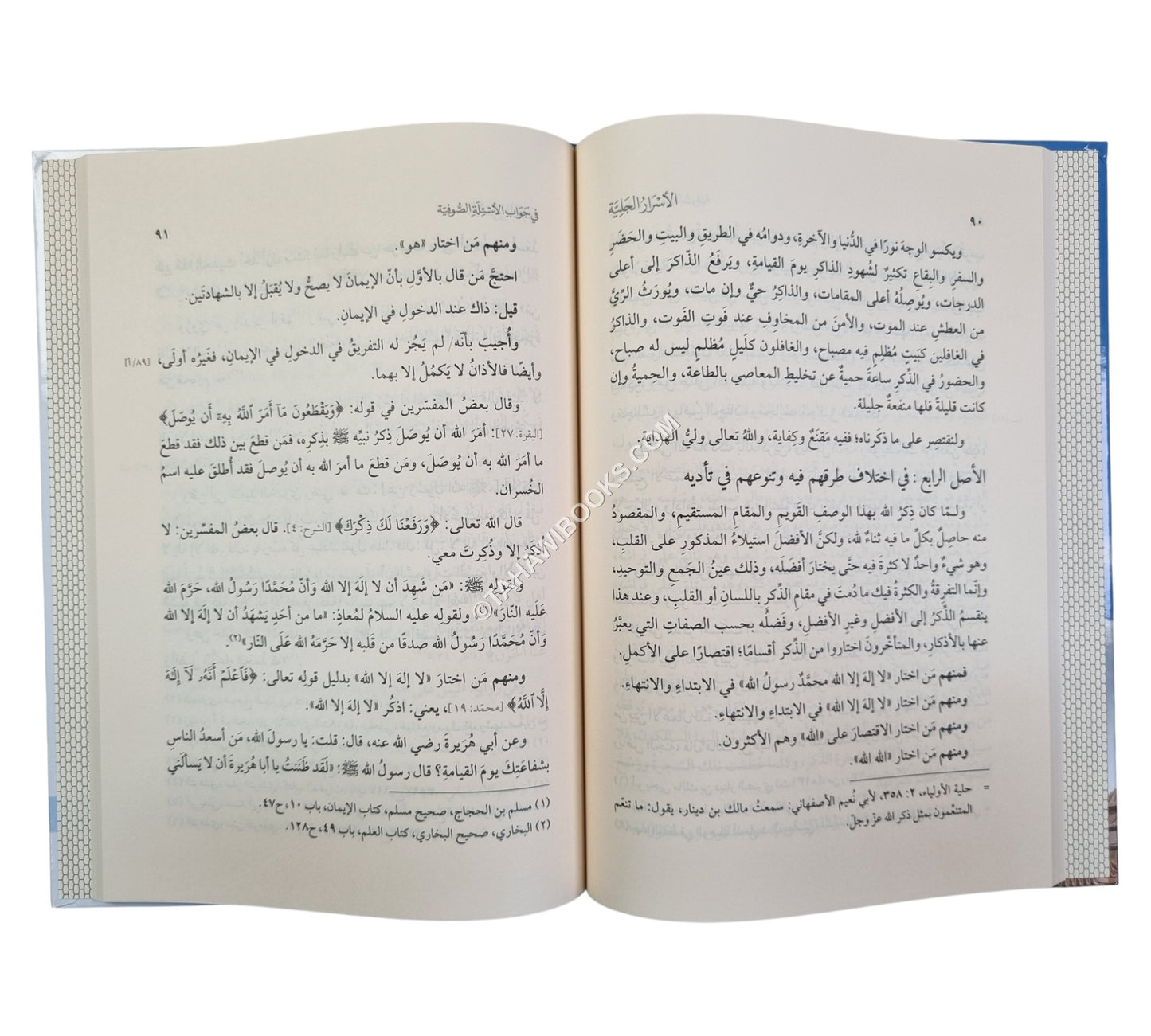 تحذير السالك من الوقوع في المهالك