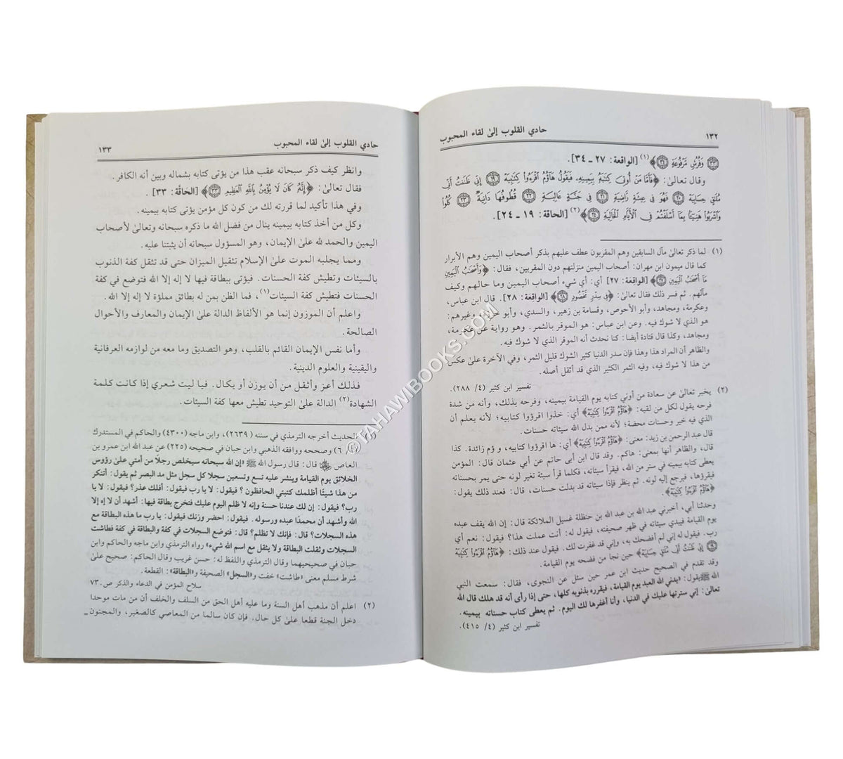 حادي القلوب إلى لقاء المحبوب