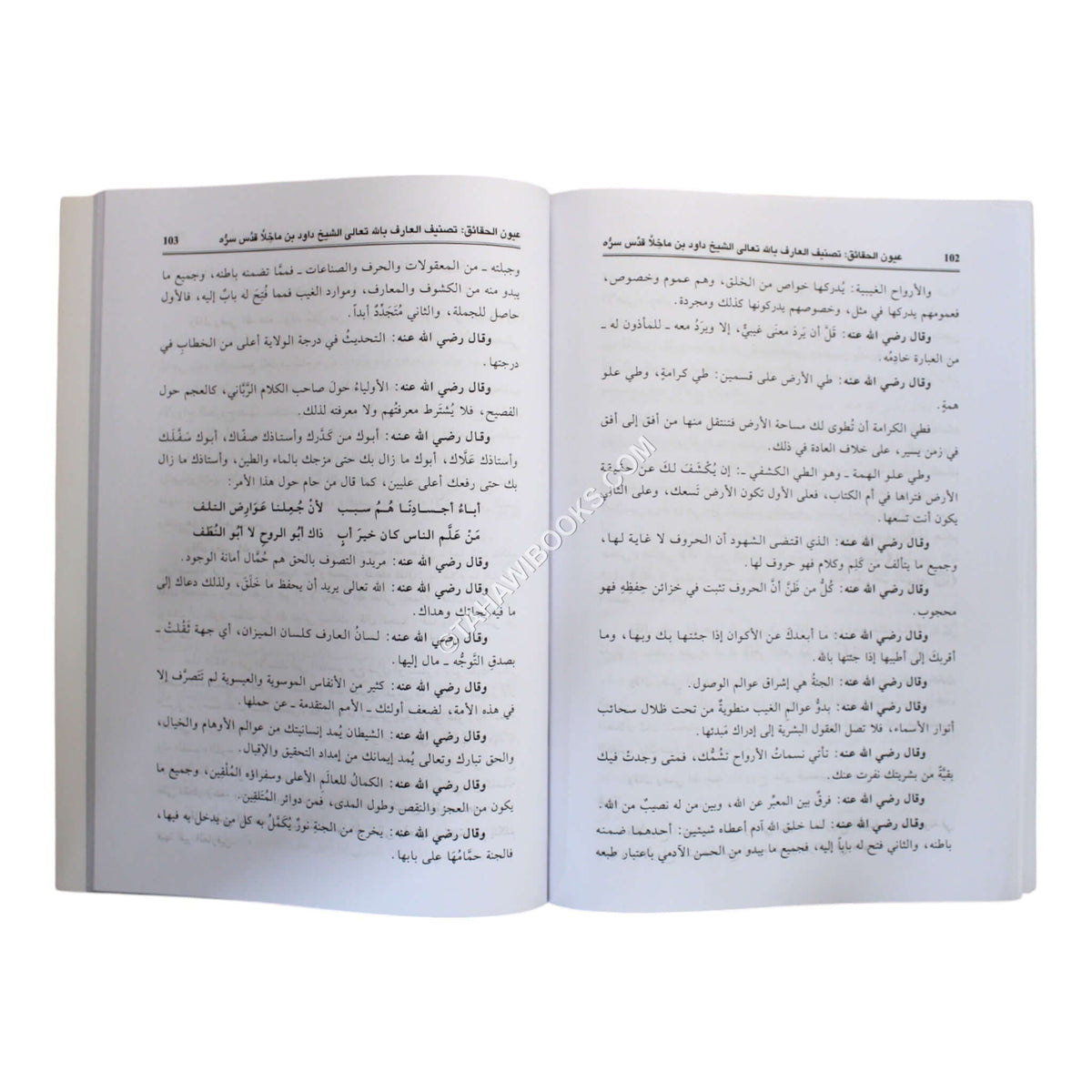 عيون الحقائق-وهو مجموعة من الأقوال الحكمية في أصول تزكية وتحلية القلب