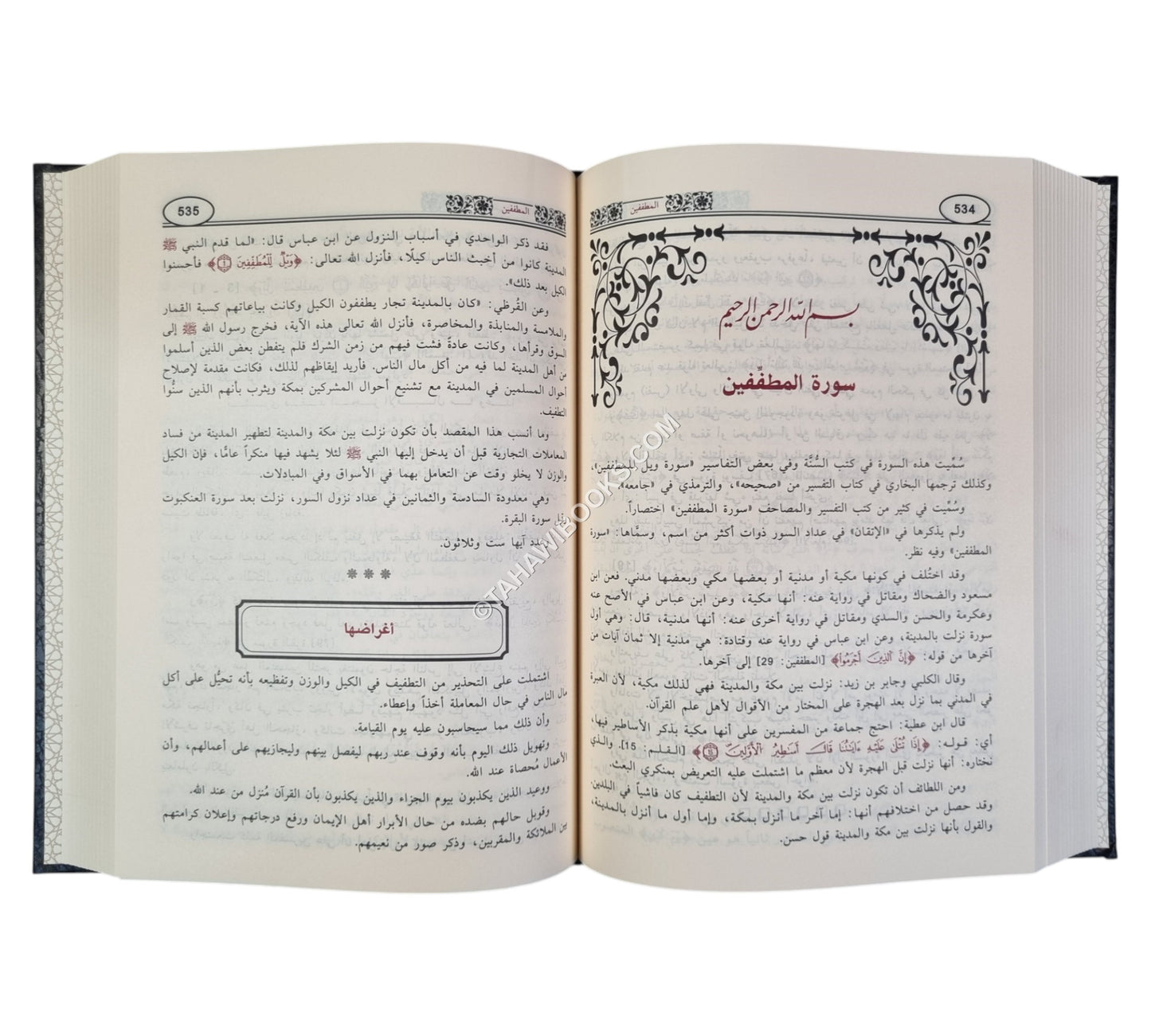 تفسير التحرير والتنوير-ابن حزم