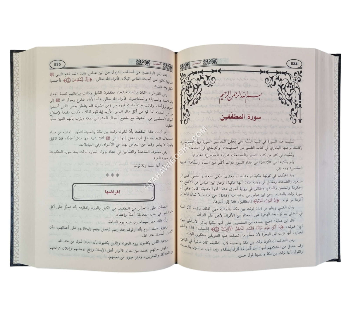 تفسير التحرير والتنوير-ابن حزم