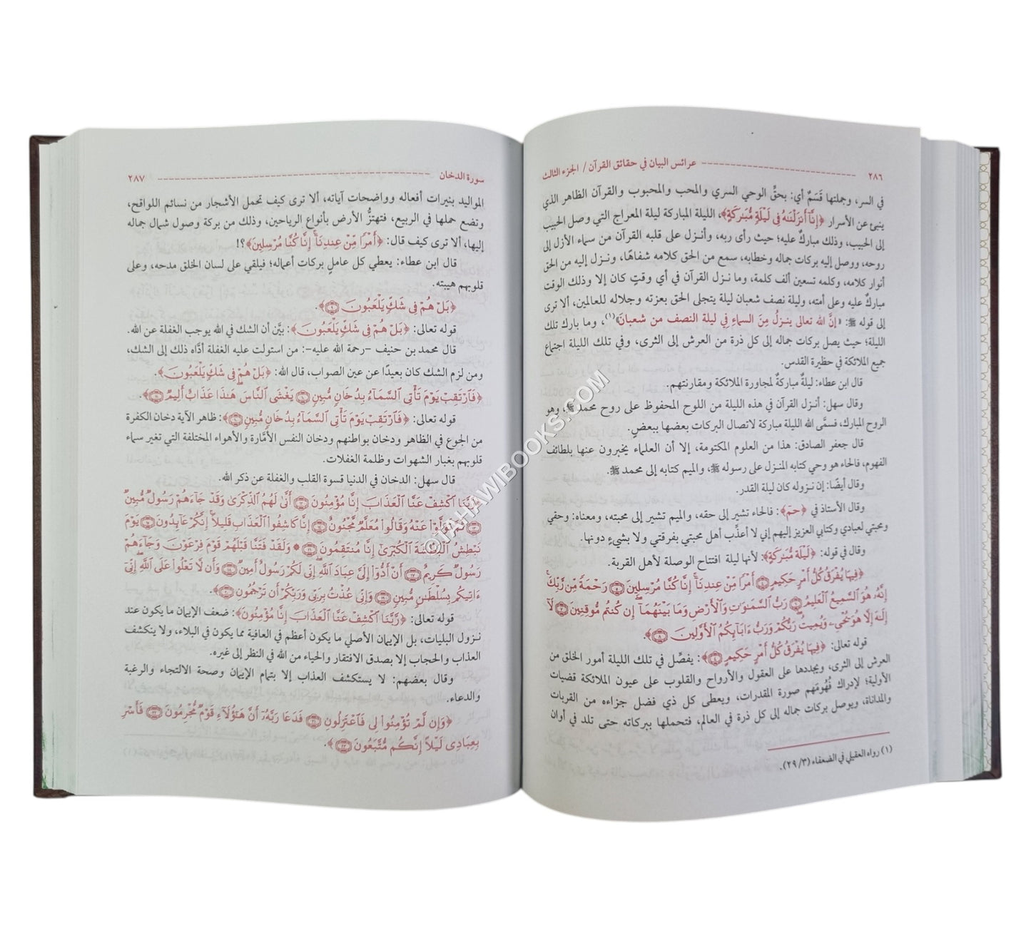تفسير عرائس البيان في حقائق القرآن