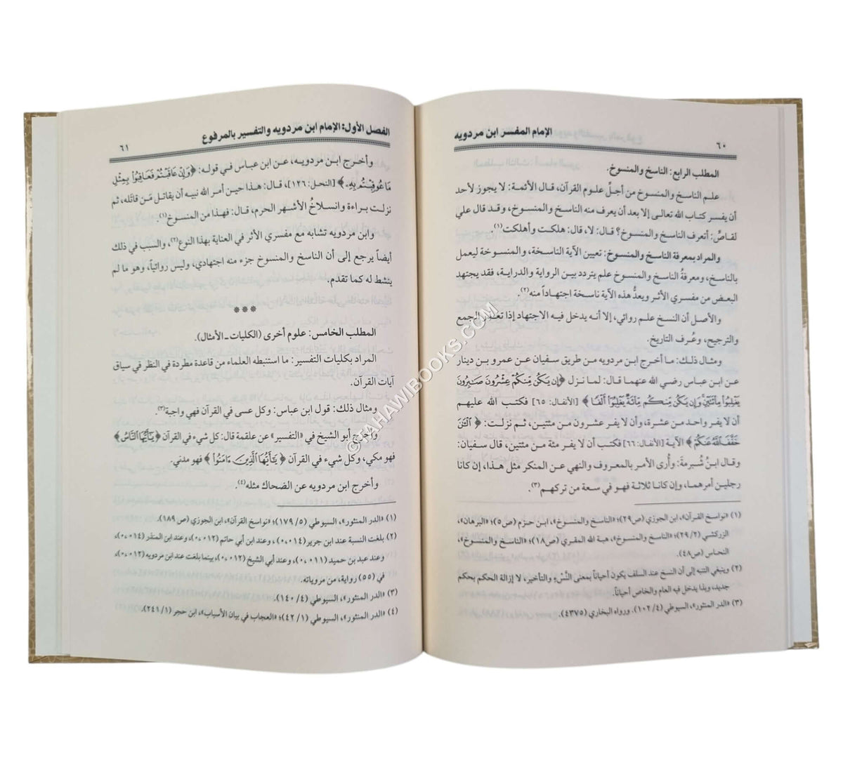 الإمام المفسر ابن مردويه ومنهجه في تفسيره: مقارناً مع أشهر التفاسير بالمأثور