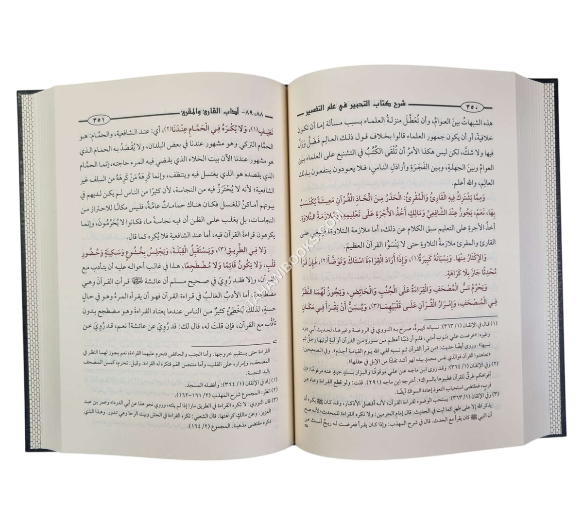 شرح كتاب التحبير في علم التفسير