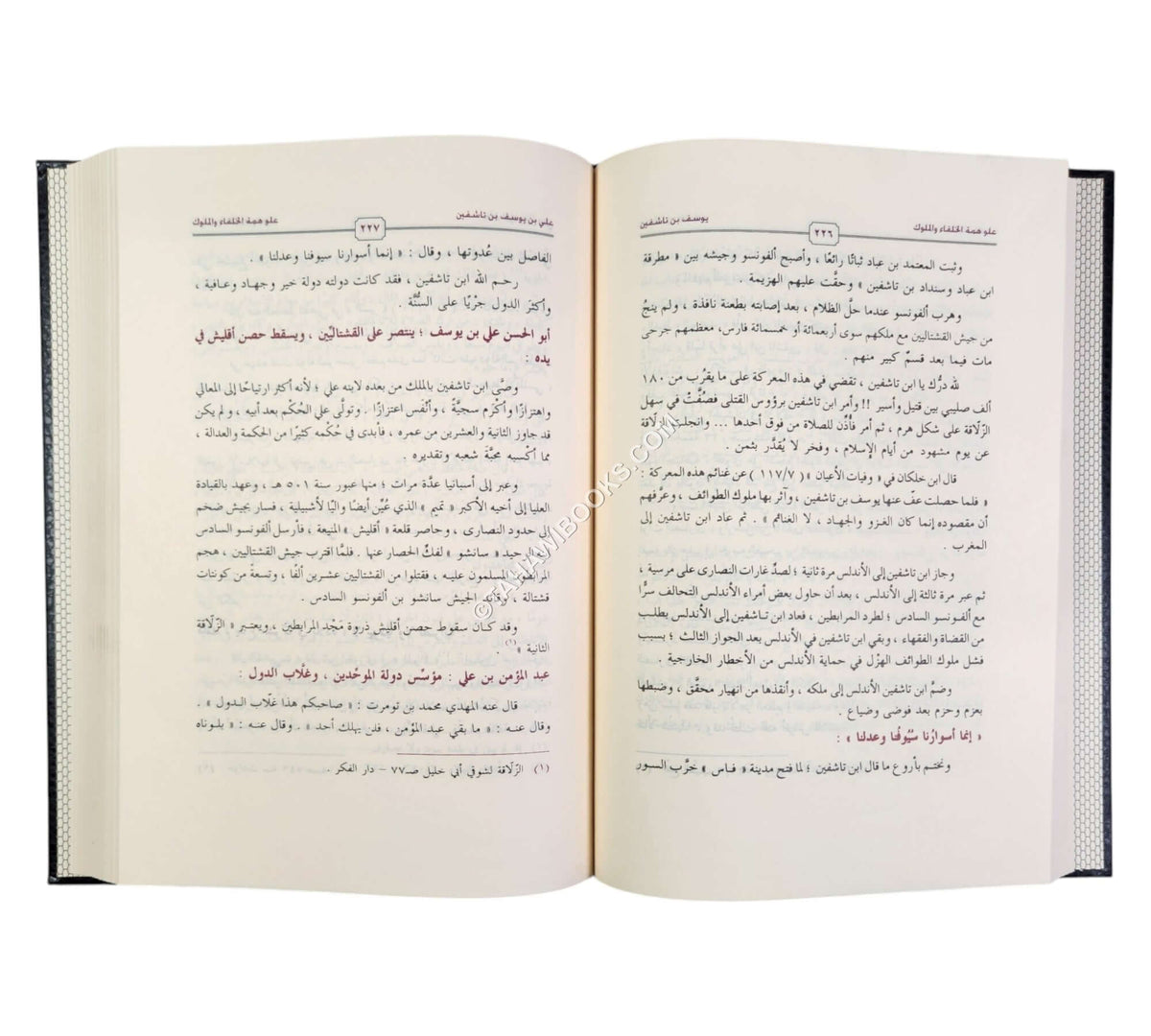صلاح الأمة في علو الهمة