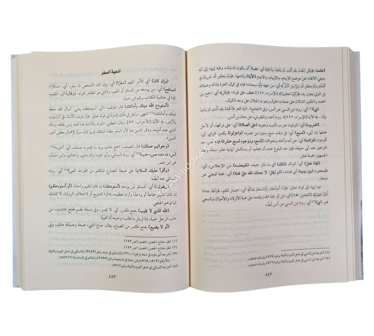 الحرز الثمين للحصن الحصين-العلمية