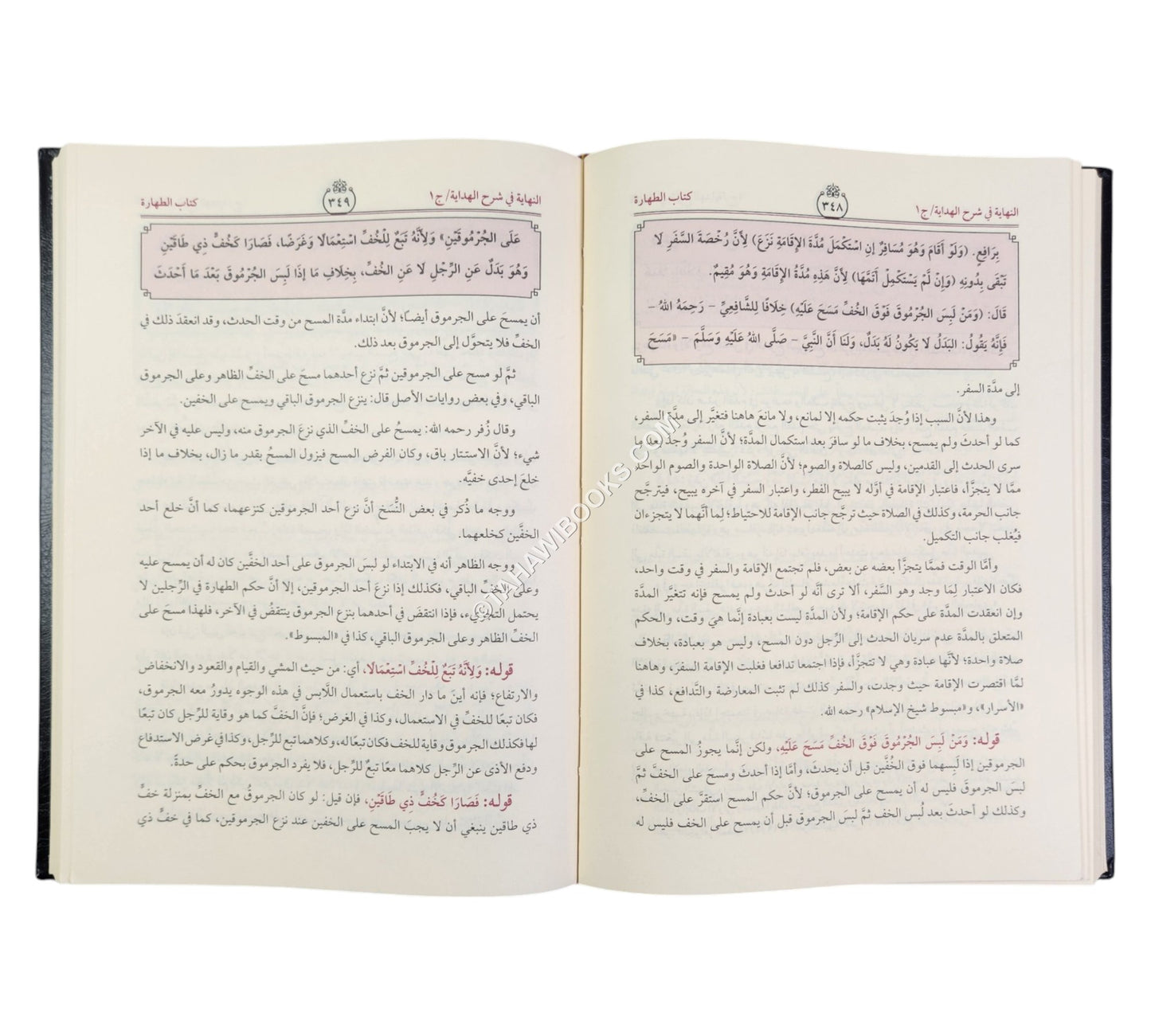 النهاية في شرح الهداية-العلمية