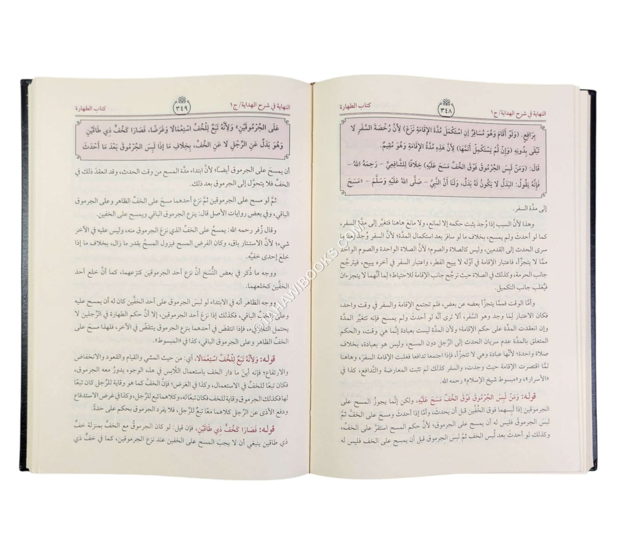 النهاية في شرح الهداية-العلمية