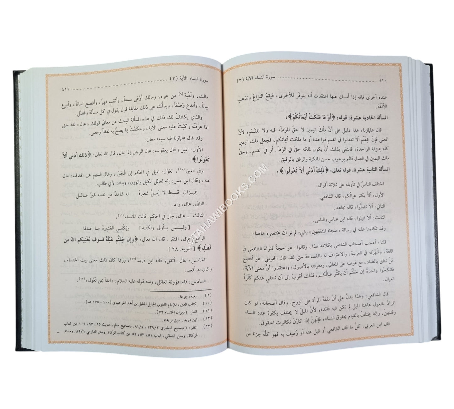 أحكام القرآن لابن العربي-العلمية