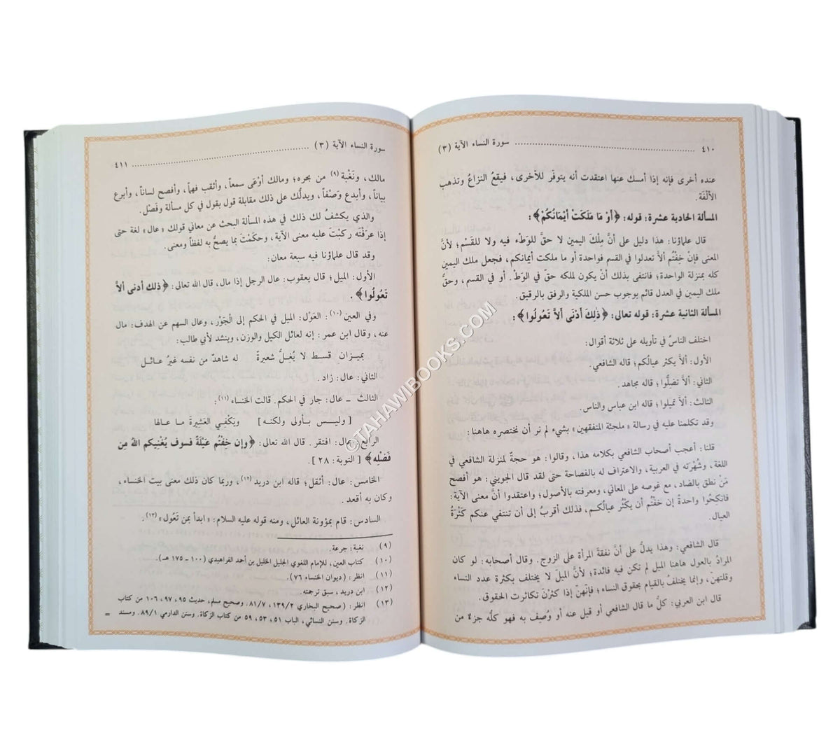 أحكام القرآن لابن العربي-العلمية