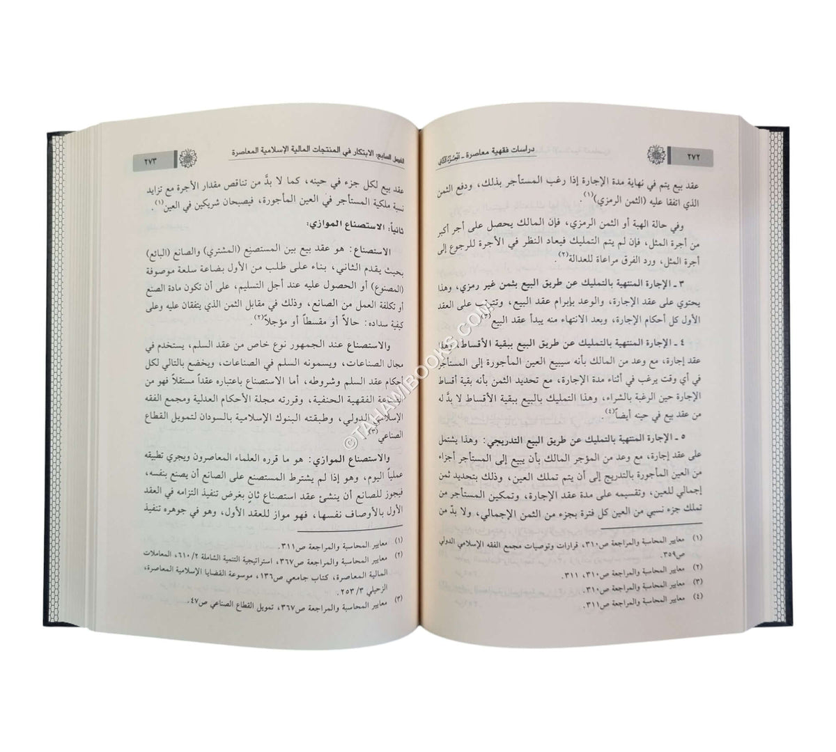 دراسات فقهية معاصرة