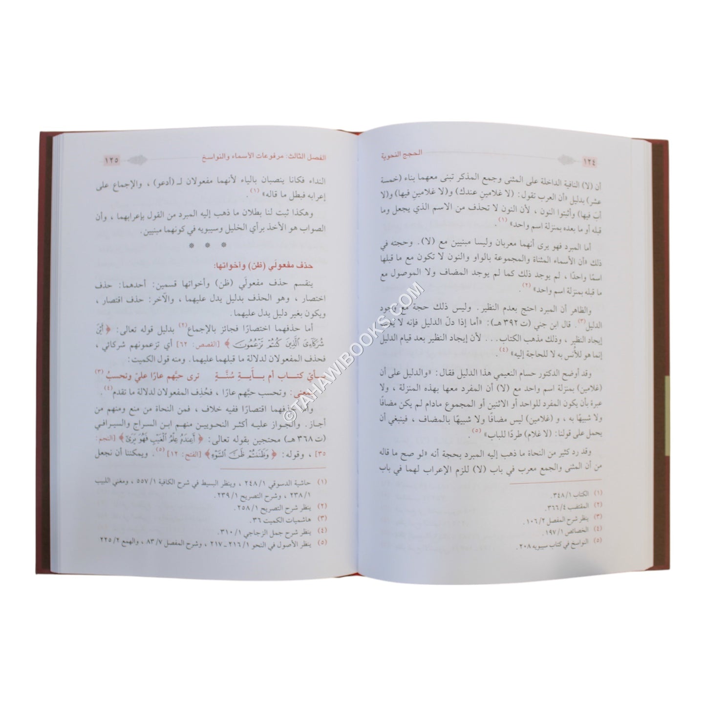 الحجج النحوية حتى نهاية القرن الثالث الهجري