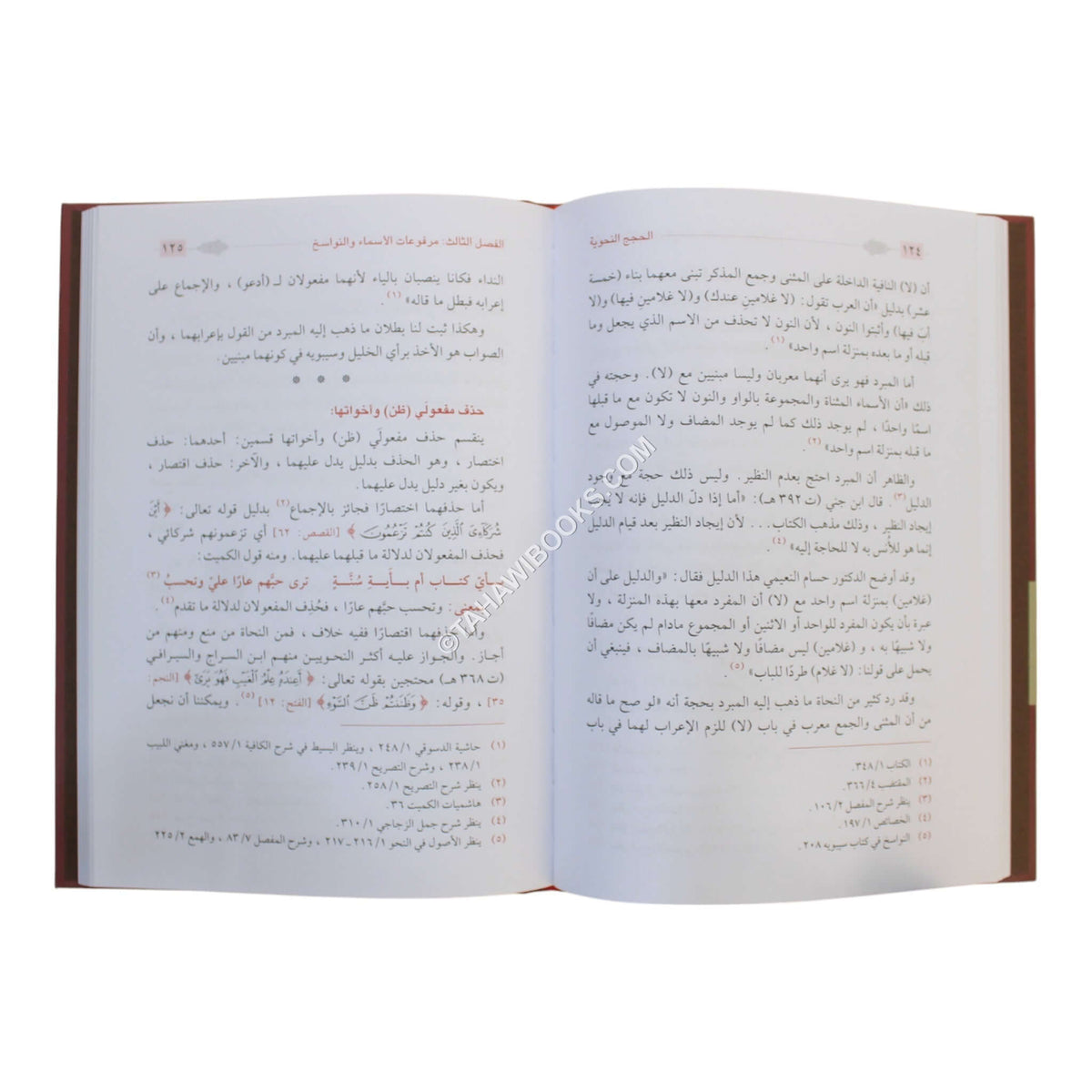 الحجج النحوية حتى نهاية القرن الثالث الهجري