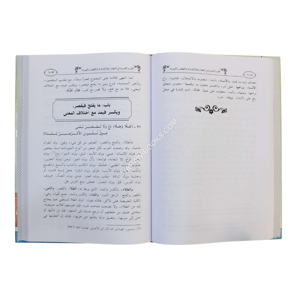 العذب المورود في اختصار فتح الودود شرح المقصور والممدود